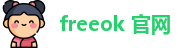 freeok 官网_freeok 官网入口_最新网址